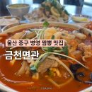 울산광역시중구테니스협회 | 울산 중구 병영 중국집 금천면관 병영성 근처 짬뽕 맛집
