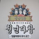 수원-0111 | 수원 율전동 성균관대 즉석떡볶이 청년다방 재방문 치즈폭포떡볶이&amp;매콤고추 그 맛은?