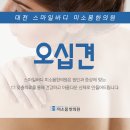 미소몸한의원 네이버블로그