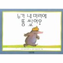 누가 내머리에 똥쌌어 이미지