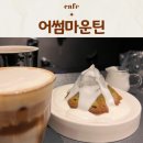어썸마운틴 | 유튜버 주호다 운영 홍대 연남동 카페 맛있는 디저트 조용한 어썸마운틴