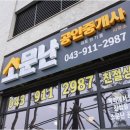 충주부동산이야기공인중개사사무소 이미지