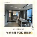 루메드 풀빌라 이미지