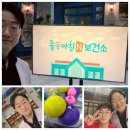 SBS ＜좋은아침 N 보건소＞ 병원비 아끼기 꿀팁 편 녹화다녀왔습니다 보험한약과 첩약 건강보험 및 실비보험 안내해드렸습니다 이미지