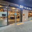 숙달돼지김포걸포점 | 걸포맛집 숙달돼지 김포걸포점 삼겹살, 항정살 추천