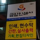 금암인쇄사 이미지