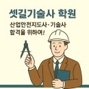주경안전지도사연구소기술사 | 🛠 산업안전지도사 시험, 지금 처음 시작하시나요?