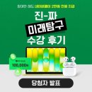 미래탐구학원 | 미래탐구 수강 후기 이벤트 당첨 후기 (맥북 Neo)