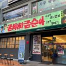 금순식당 이미지