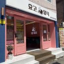 가야2동-6 | 부산 개금 파스타 맛집, 개금시장 맛집 : 요고양식 (• ˙ ˘ ˙ •)↝
