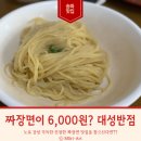 대성반점 앞 | 옛날 감성 살아있는 간짜장 맛집 &#34;대성반점&#34; 후기