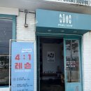 모쿠, 또 모쿠 | 양양 서핑강습 서핑준비물 모쿠서프 패키지 후기