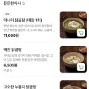 11500-9-86-101 | [여의도 맛집] 국회의사당 점심 메뉴 추천 ‘백진닭곰탕’ 솔직후기