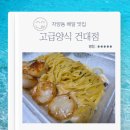 49 | 자양동 배달맛집 고급양식 건대점 채끝등심스테이크 관자크림파스타 내돈내산 후기