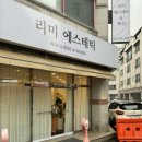 민정에스테틱