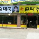 남가네설악추어탕 이미지