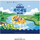 삼척 | 쏠비치 삼척 스위트 스탠다드 후기 돌아기랑 쏠비치삼척 후기