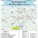 10월 정기산행 안내 이미지