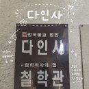 법무법인다인