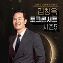 김창옥 토크콘서트 이미지