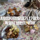 치앙마이한달살기 17일차 올드타운 전통 독일뷔페 아우프데아우가든