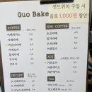 구오 베이크샵