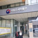 국립조세박물관 | 세종 아이와 가볼만한곳 국립조세박물관 세금체험 솔직후기 (초등 4학년 추천)