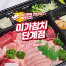 미가참치 | 원주 단계동 고급 참치 맛집 미가참치 방문 후기