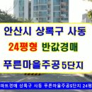 푸른마을주공3차 이미지