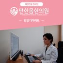 꽃피는봄한의원 이미지