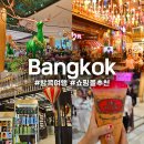 월드푸드마트 | 방콕 쇼핑몰 추천 비교 MBK 빅씨마트 아이콘시암 시암파라곤 센트럴월드