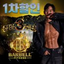 바벨피트니스 이미지