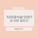 서울아인치과의원 이미지