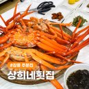 강릉 주문진 홍게 찐맛집 주문진 상희네횟집 홍게무한리필 맛, 리필, 주차 후기