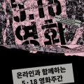 국립아시아문화전당 민주평화교류원(옛 전남도청) 시민개방 이미지