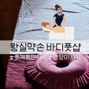 약손풋샵 이미지
