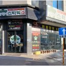 스타먹소고기무한 - 강릉시 선수촌로63번길 22-14 | 스타먹소고기무한