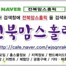워시테리아전주
