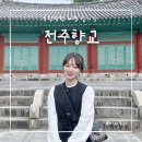 풍기향교<대성전동.서무> | 전라도 가볼만한곳 전주 가을 여행 당일치기 전주 향교 산책 주차장