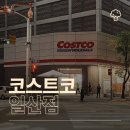 코스트코 일산점 장보기 푸드코트 핫도그·로티세리 치킨·퀸아망 솔직 후기