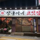 상군이네고깃집 이미지