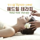 힐테라피 이미지