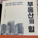 즐거운논문읽기 28) [부동산의 힘] - 윤갑석(2021) 이미지