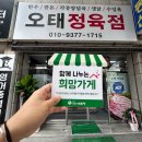 오태정육점