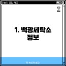 백광세탁소 이미지
