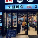 황제소갈비살 - 고양시 덕양구 중앙로558번길 16-12 | 황제소갈비살