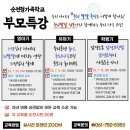 2023년 하반기 순천형가족학교 부모특강 교육 참여 안내(유아가정필독요망) 이미지