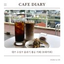 수성구청역 1번 출구 뒤 | 범어동 카페 수성구 시티뷰의 무화커피 | 주차 메뉴 대구여행 카페