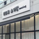슈헤어라인 - 달서구 감삼동 | 광주야간왁싱 첨단2지구 슈가링 뒷목 헤어라인 왁싱 솔직후기 | 휘뚜루 슈가링 신용동왁싱