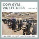 카우짐 만수점 이미지